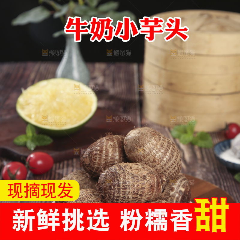 深底上的新鲜小芋头