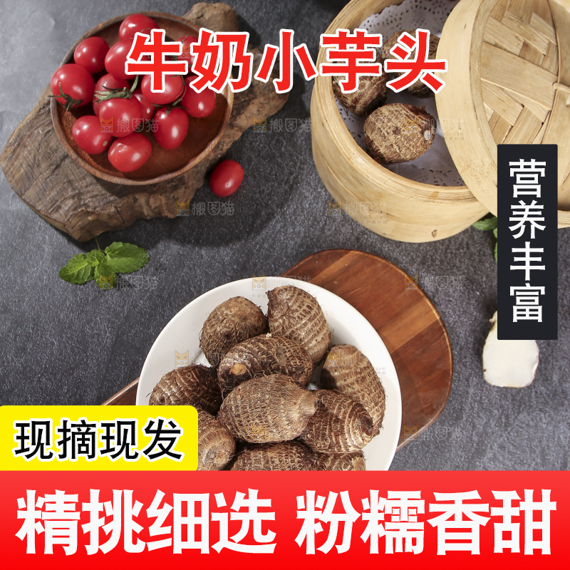 深底上的新鲜小芋头