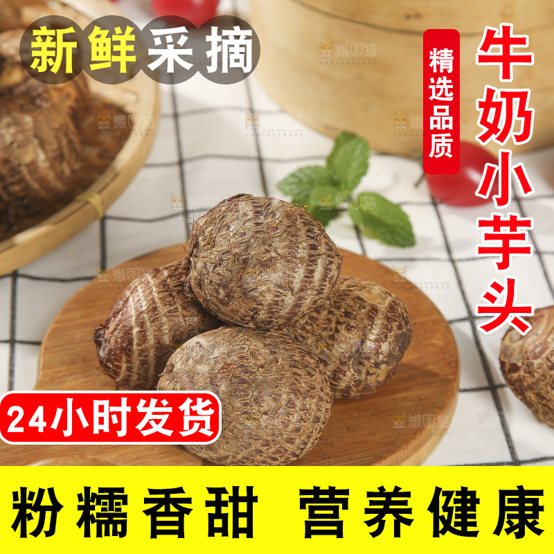 浅底上的新鲜小芋头