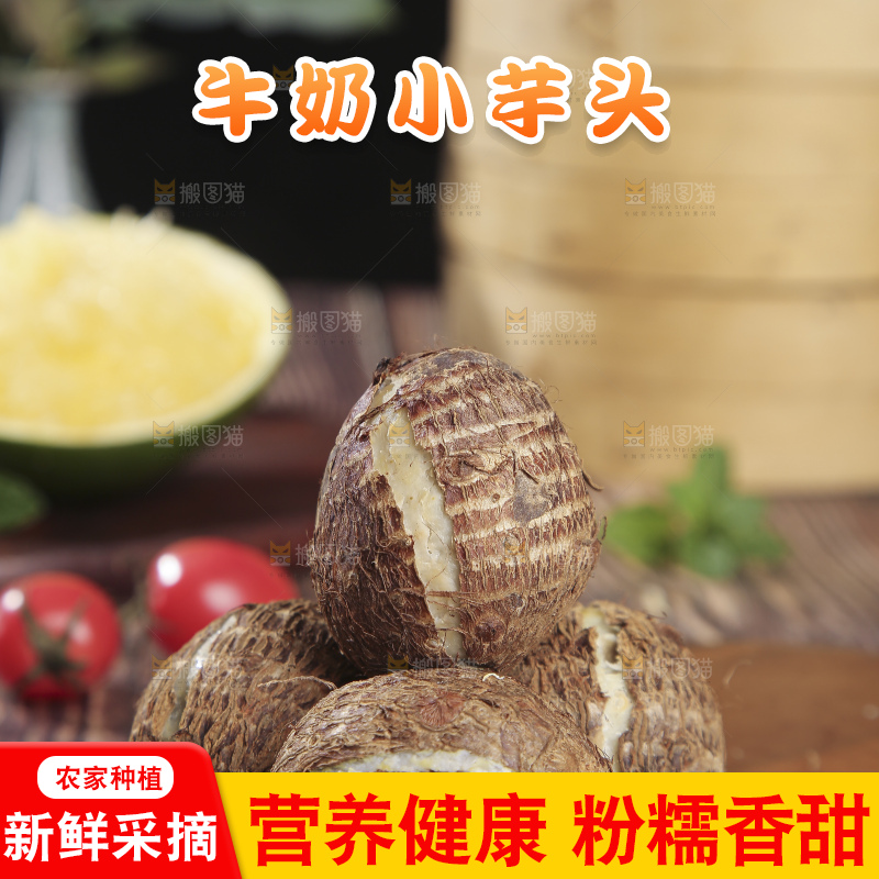 深底上的新鲜小芋头