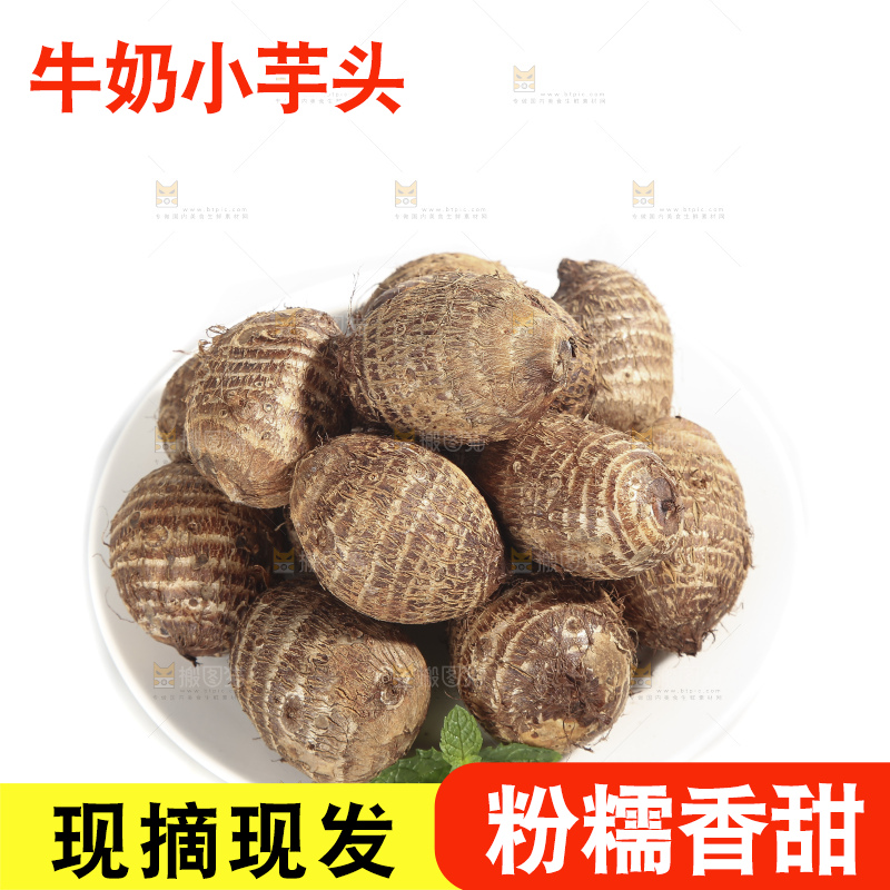 白底上的牛奶芋头