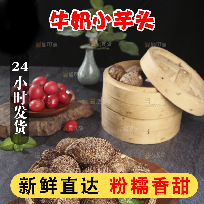 深底上的新鲜小芋头