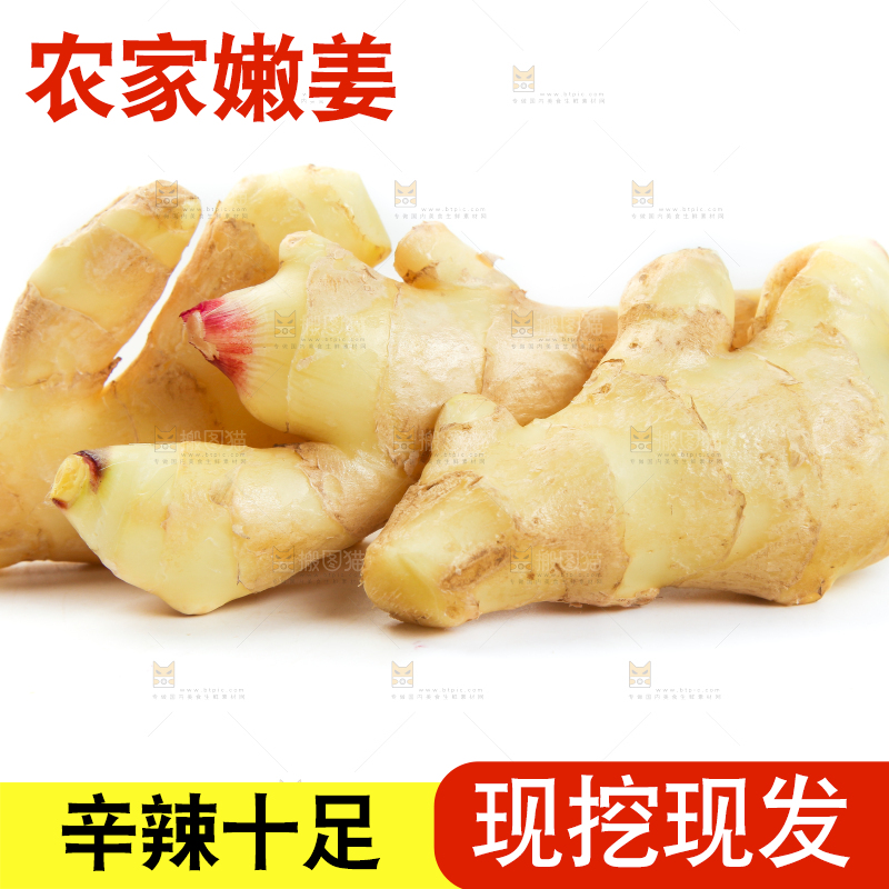白底上摆放着生姜