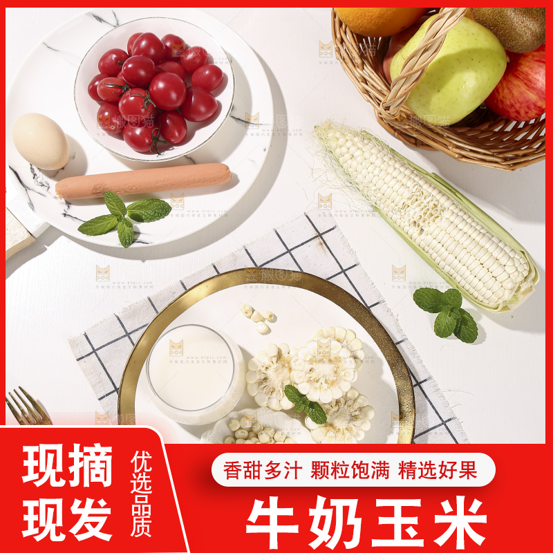 浅底上的牛奶玉米