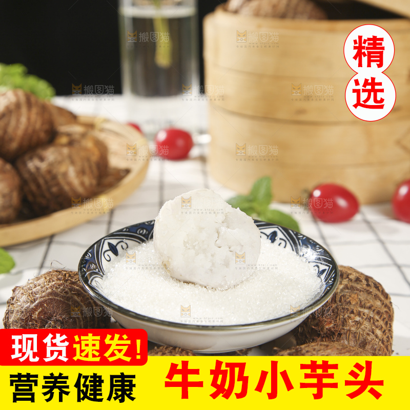 浅底上的新鲜小芋头