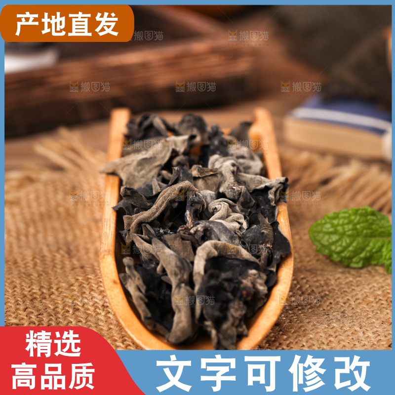 篮子里放着黑木耳