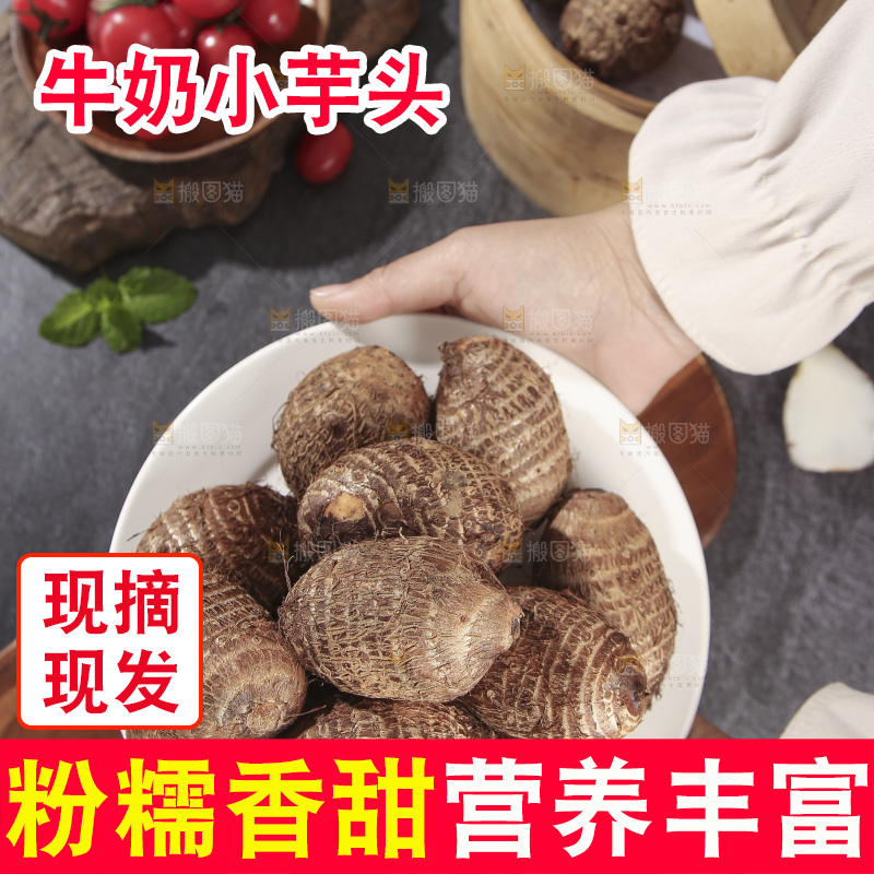 深底上的新鲜小芋头