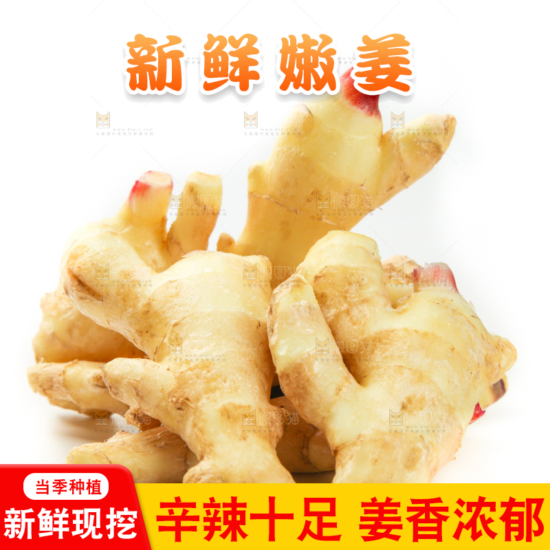白底上摆放着生姜