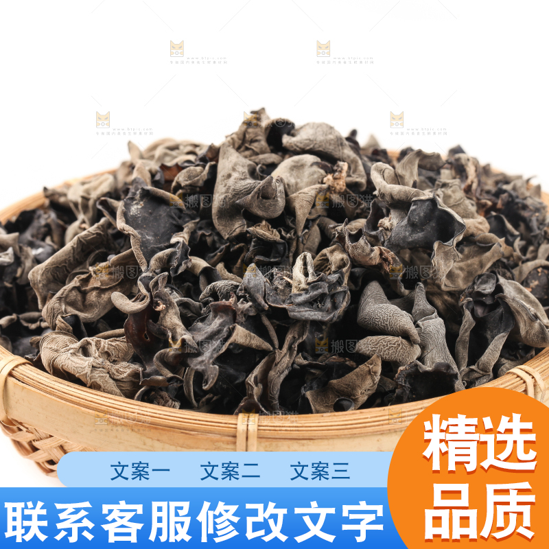 篮子里放着木耳