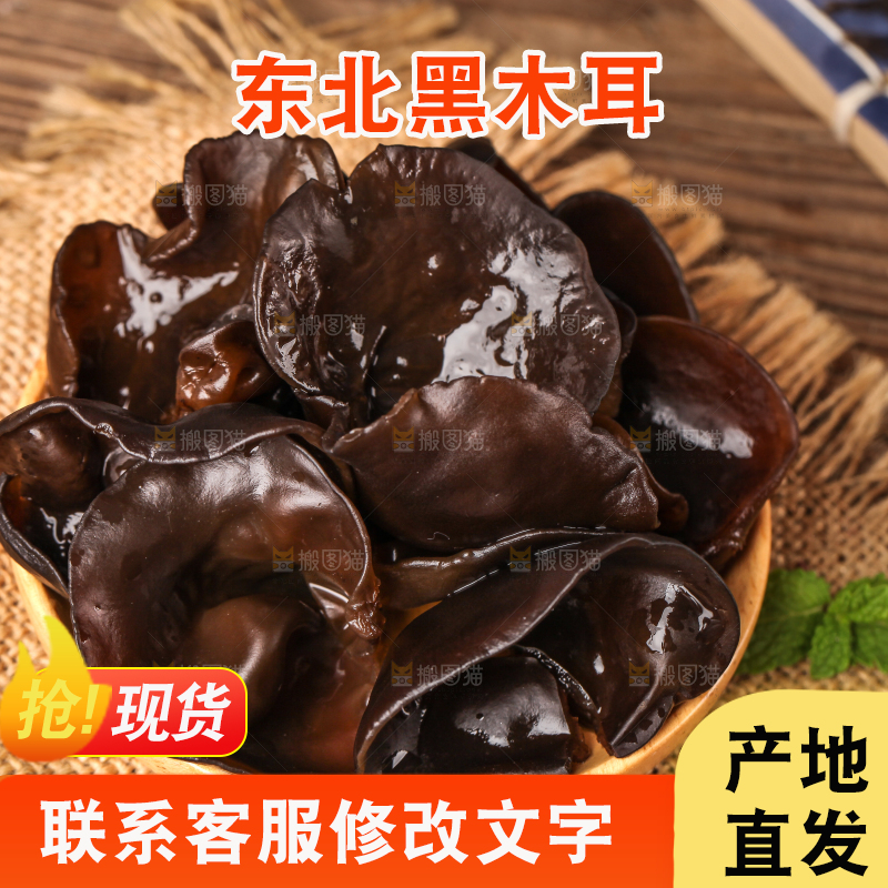 篮子里放着黑木耳
