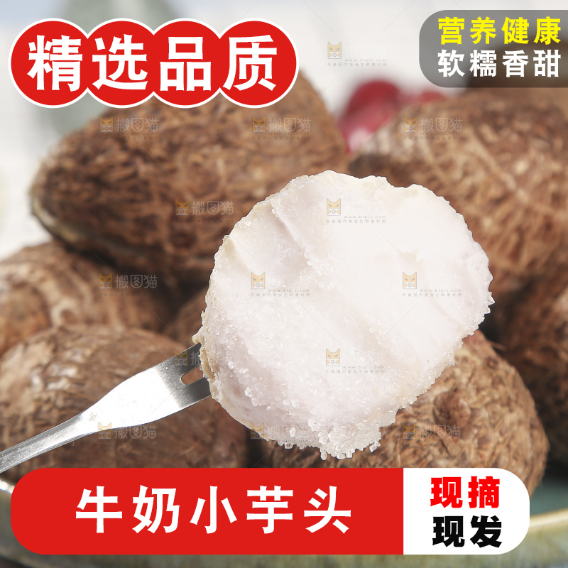 浅底上的新鲜小芋头