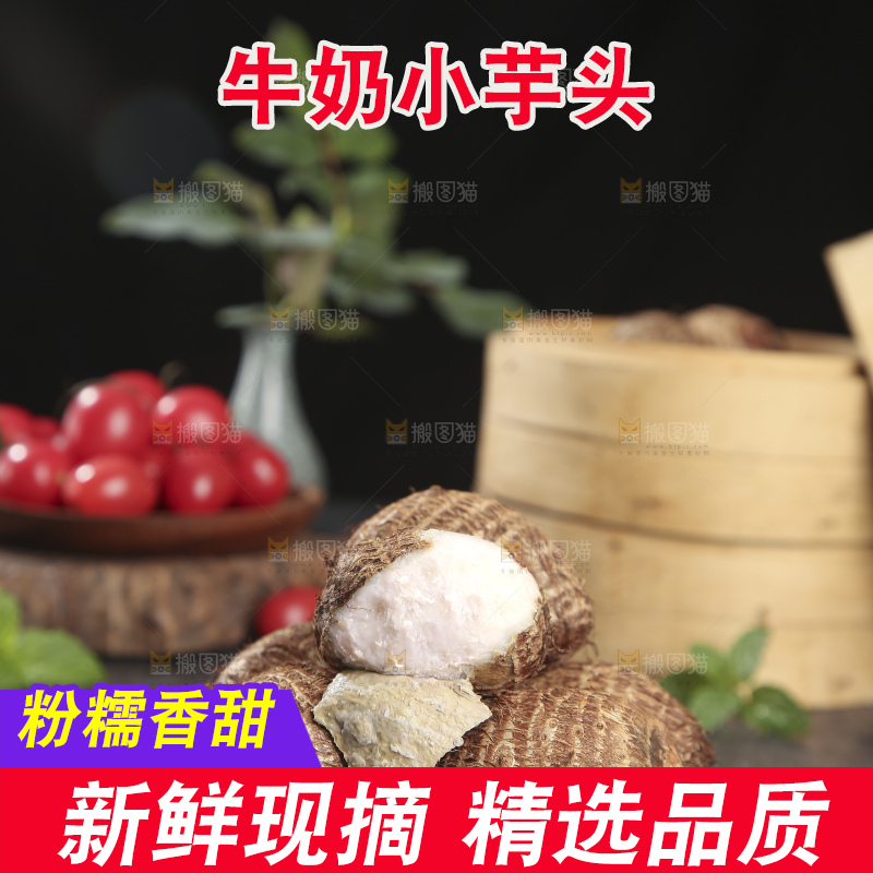 深底上的新鲜小芋头