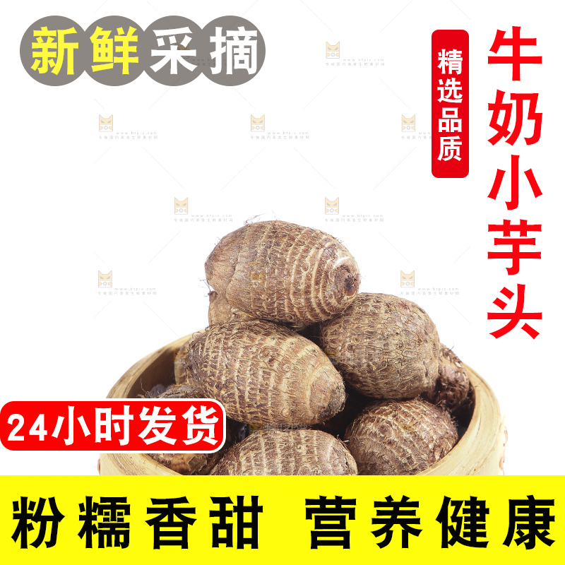 白底上的牛奶芋头