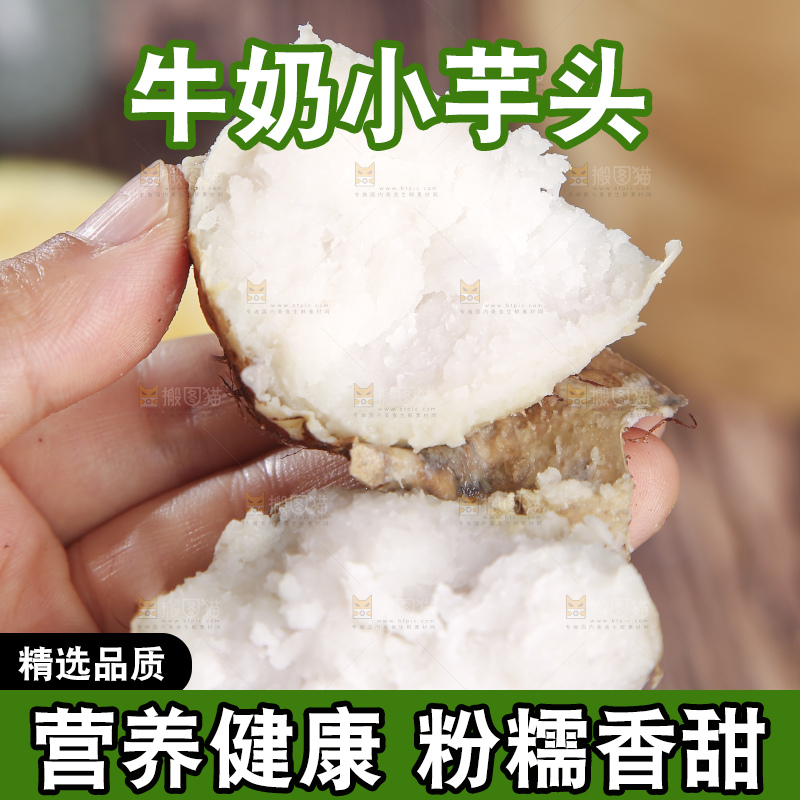 深底上的新鲜小芋头