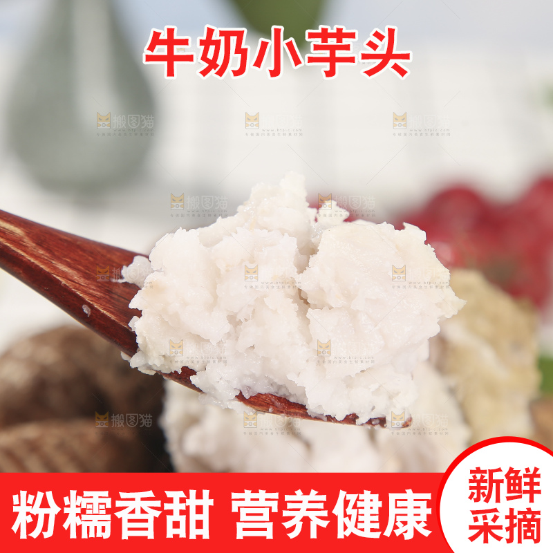 浅底上的新鲜小芋头