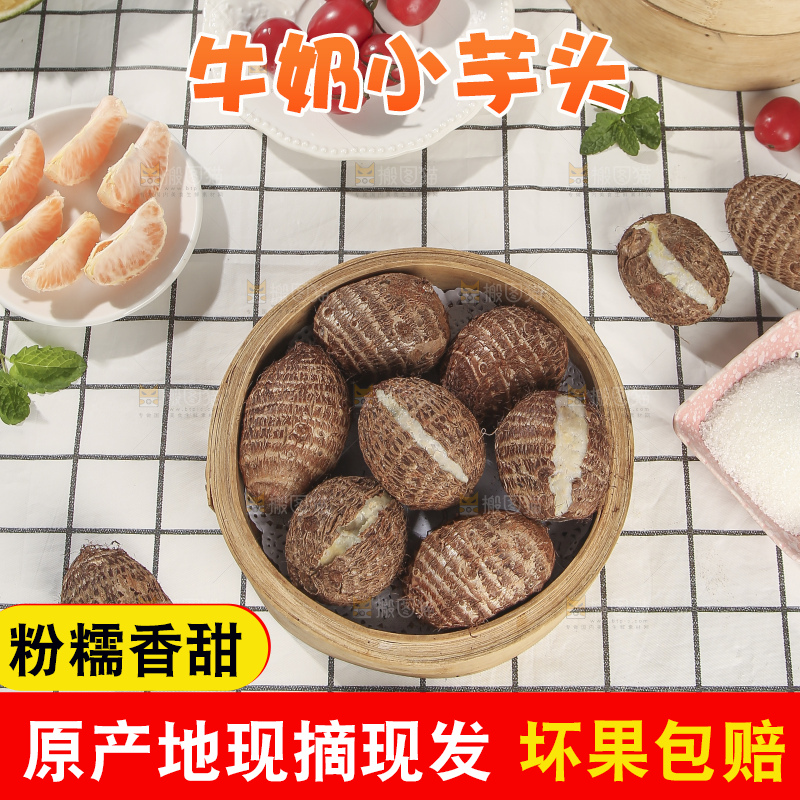 浅底上的新鲜小芋头