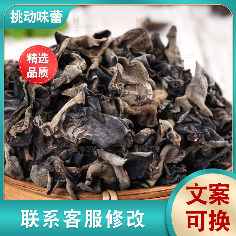 篮子里装着干黑木耳