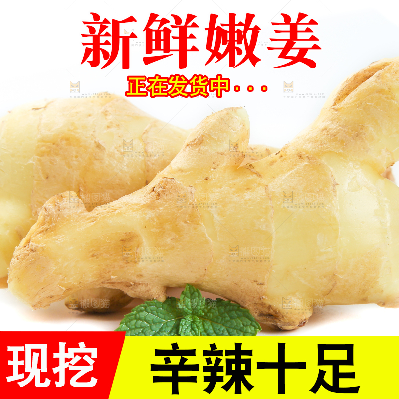 白底上摆放着生姜