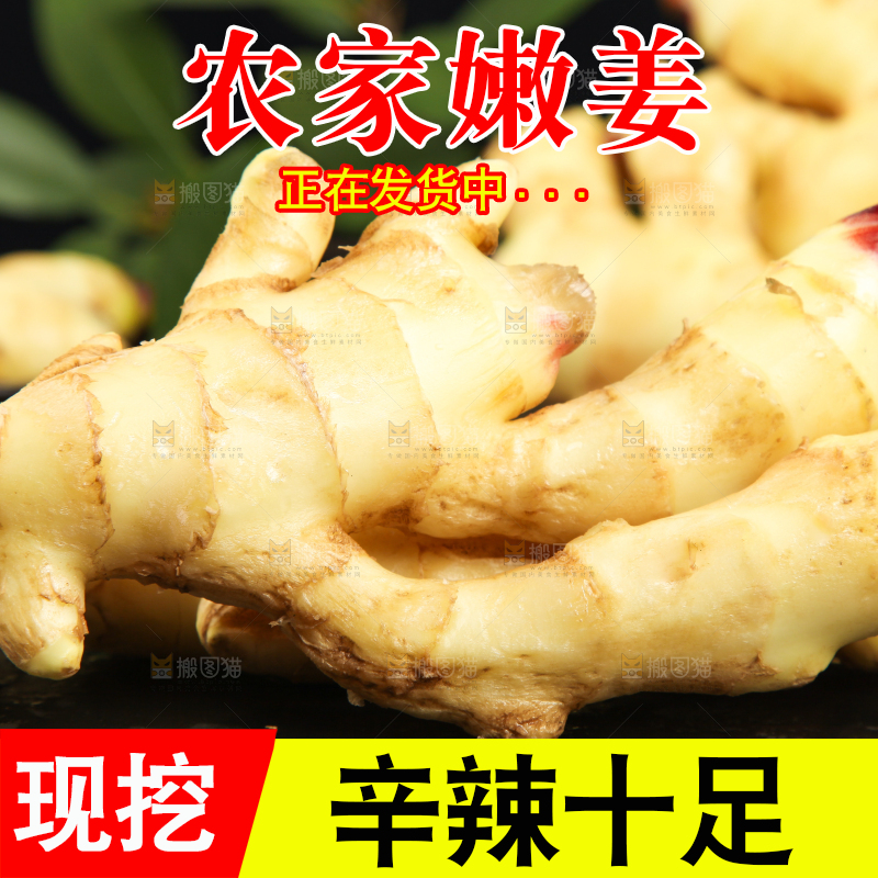 木底上放着生姜