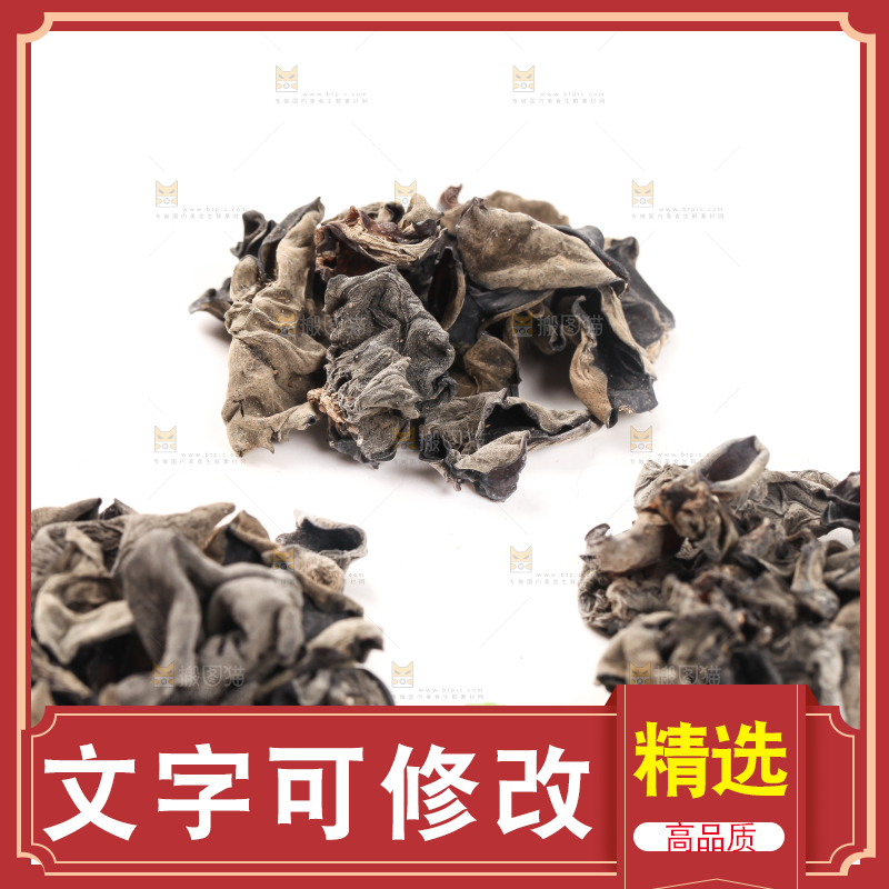 白底上的黑木耳