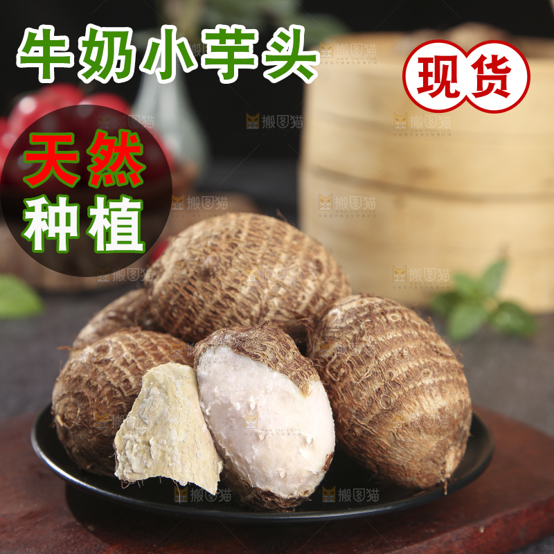 深底上的新鲜小芋头