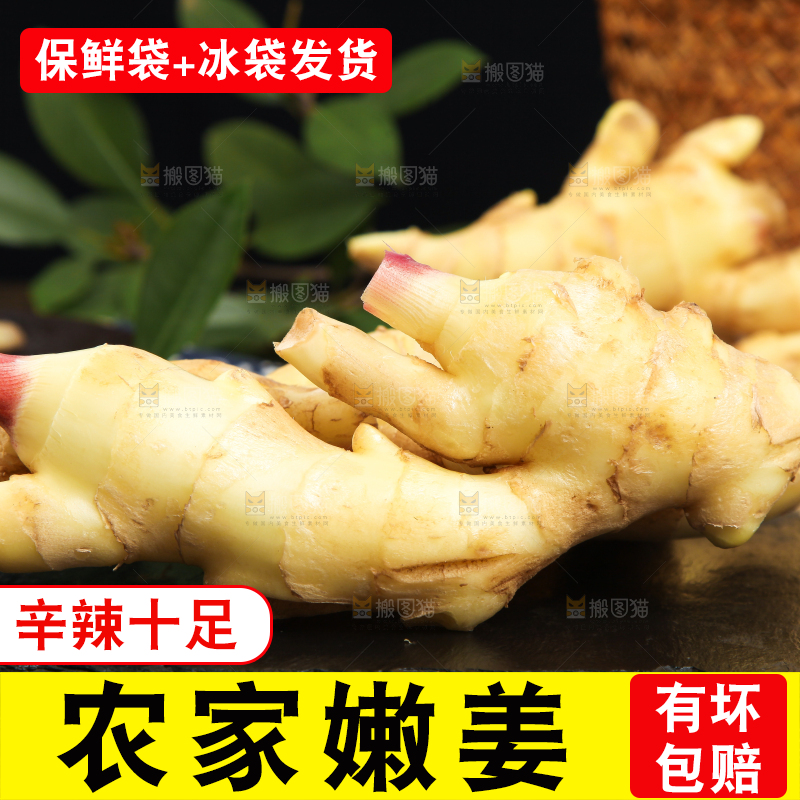 木底上放着生姜