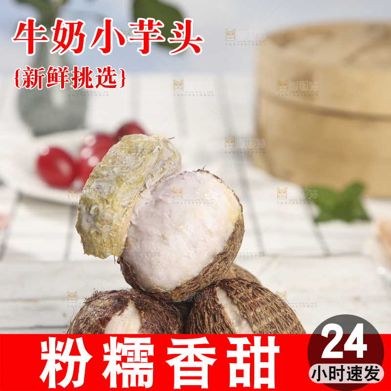 浅底上的新鲜小芋头