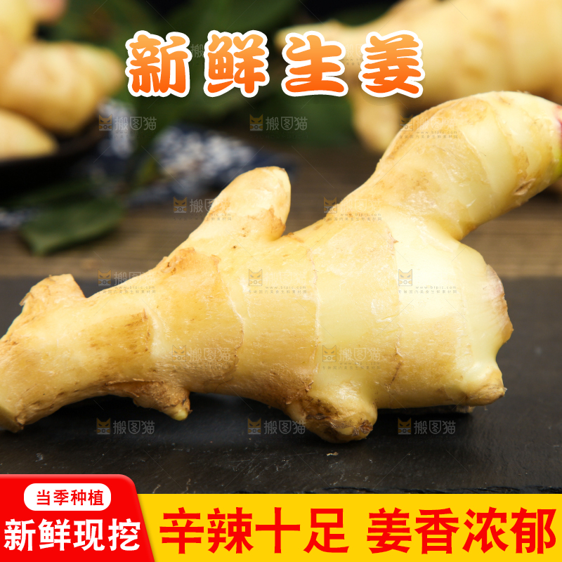 木底上放着生姜