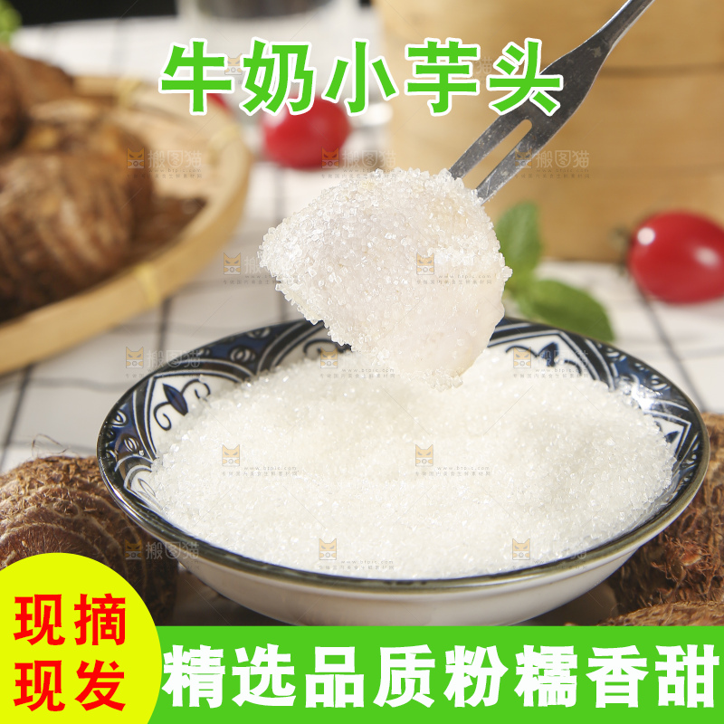 浅底上的新鲜小芋头