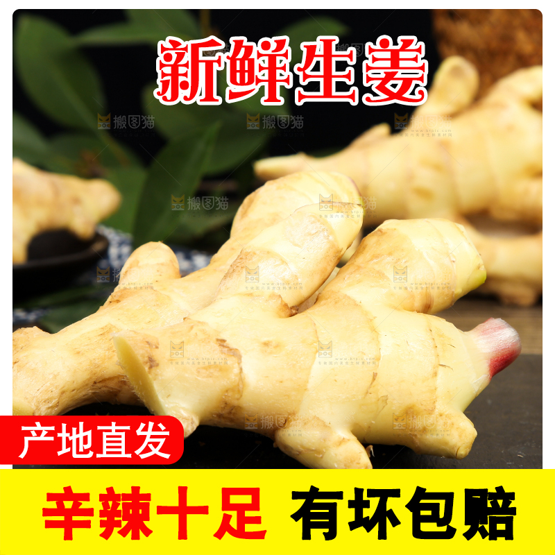 木底上放着生姜