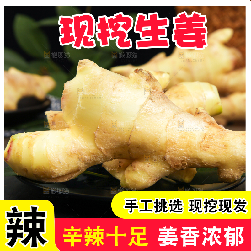 木底上放着生姜