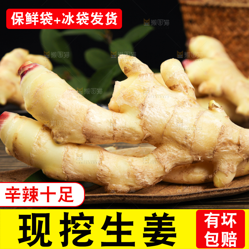 木底上放着生姜