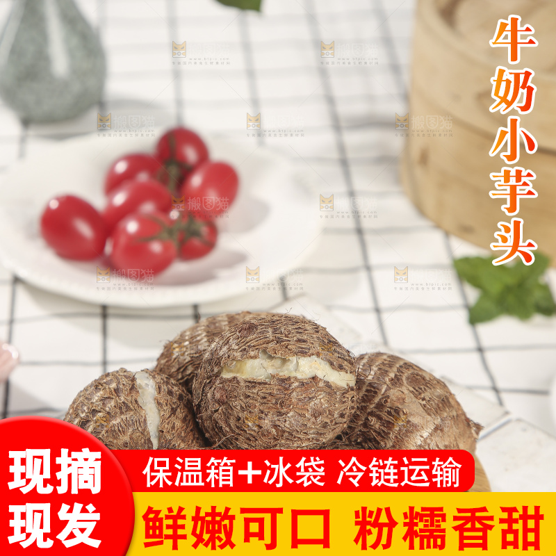 浅底上的新鲜小芋头