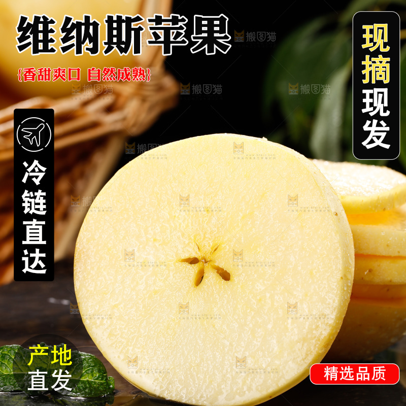 深底上的维纳斯苹果