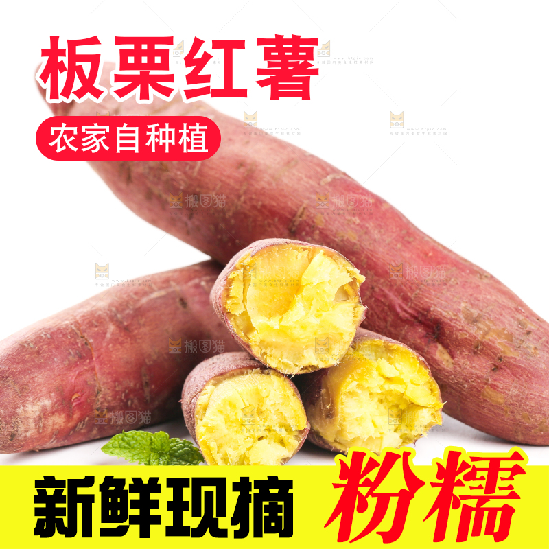 白底上的板栗红薯