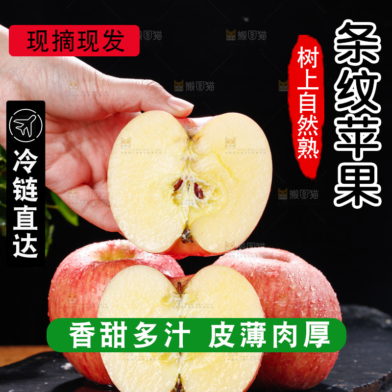 深底上的条纹苹果