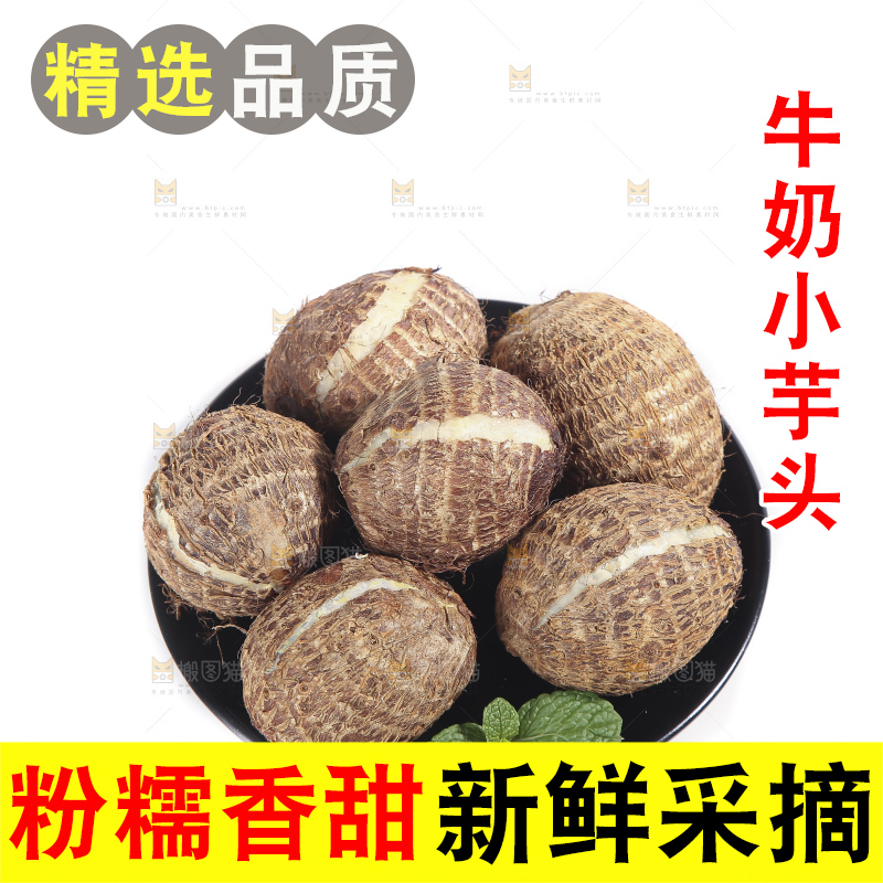白底上的牛奶芋头