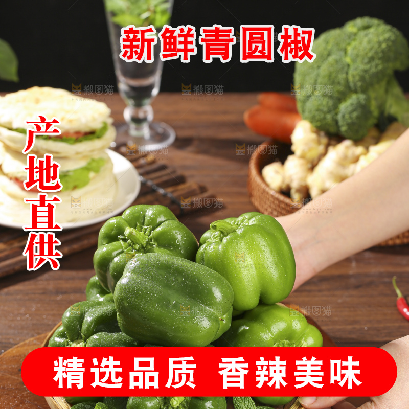 木底上的圆青椒