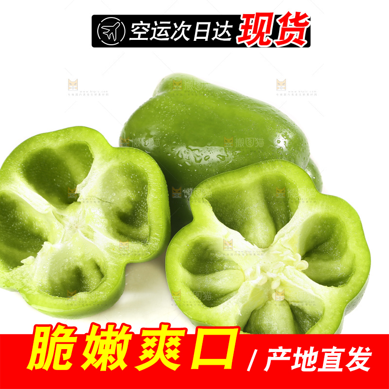 白底上的青圆椒