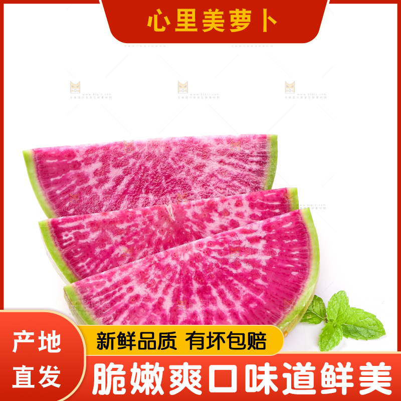 白底上的心里美萝卜