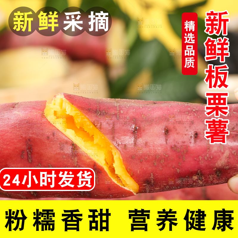 深底上的板栗红薯