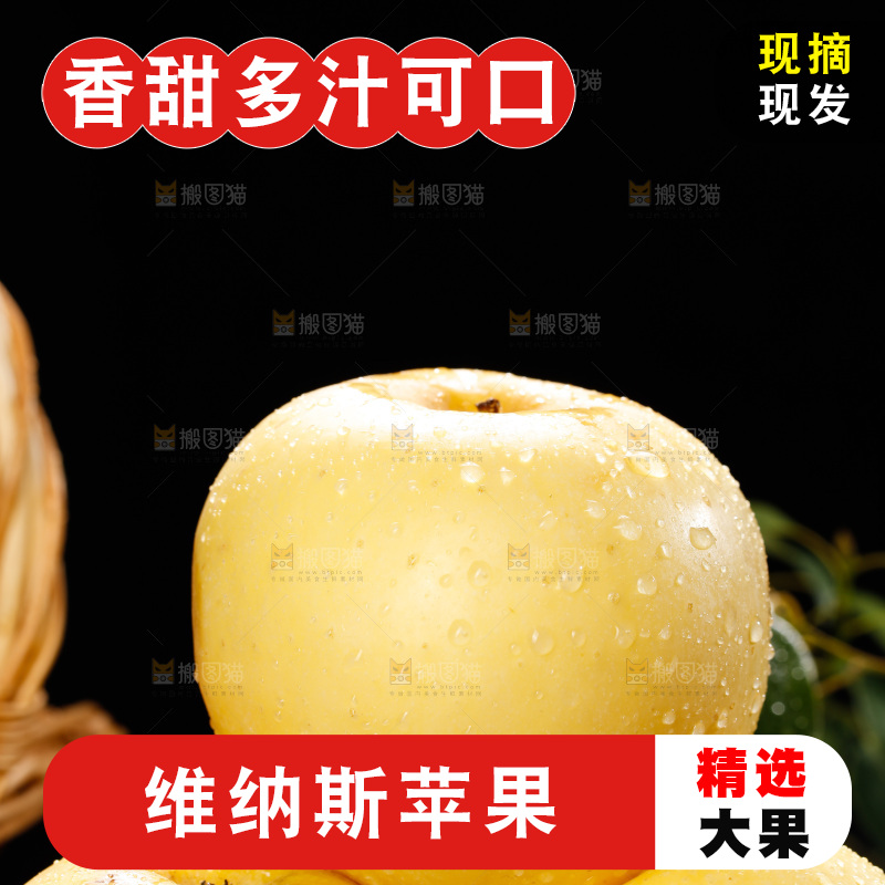 深底上的维纳斯苹果