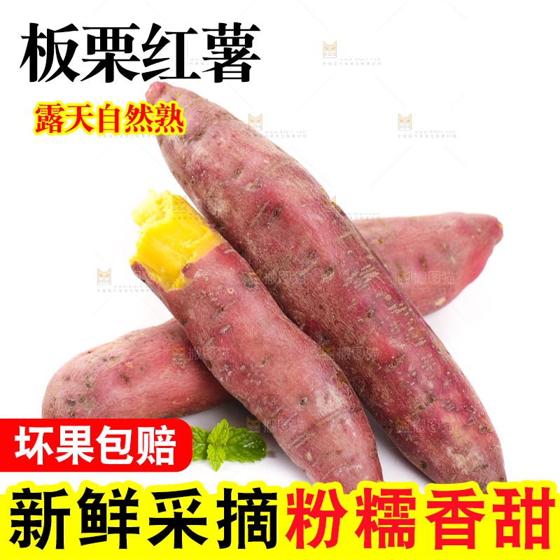 白底上的板栗红薯