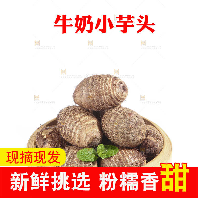 白底上的牛奶芋头