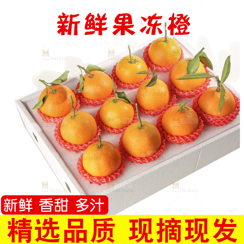 白底上的爱媛果冻橙