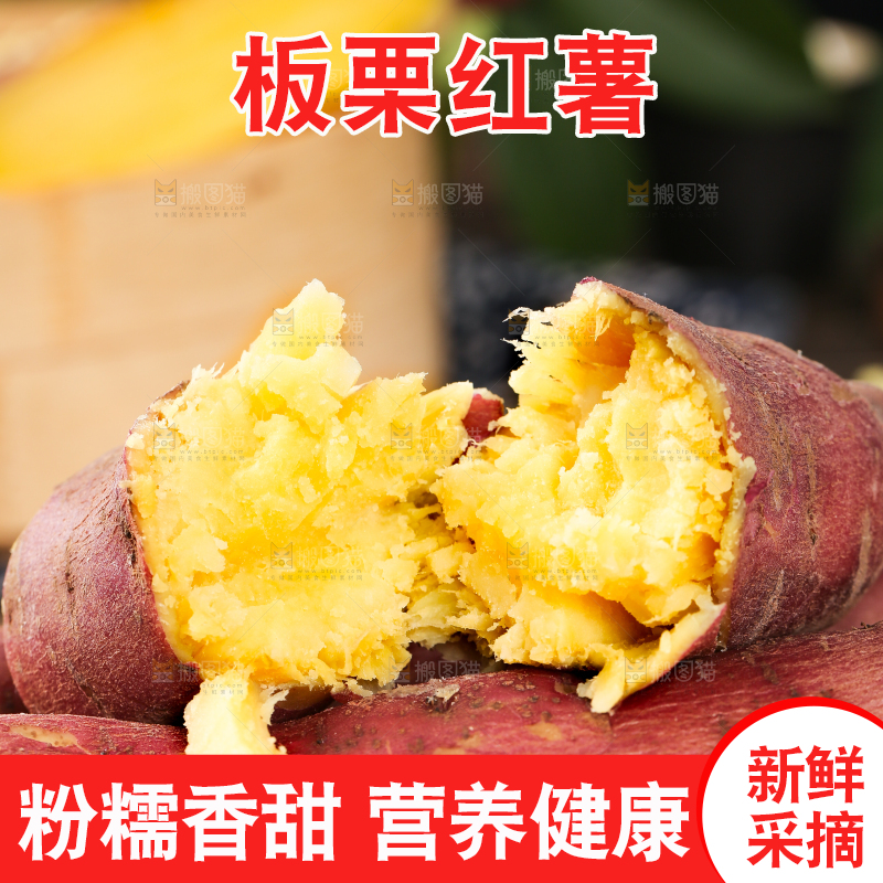 深底上的板栗红薯