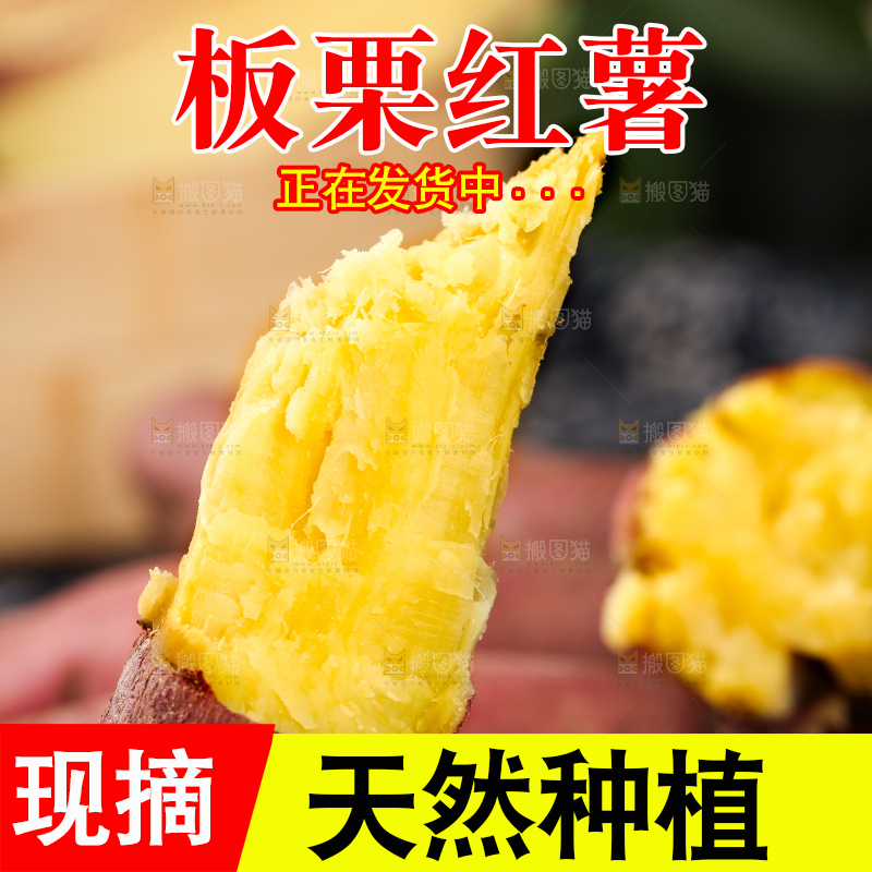 深底上的板栗红薯