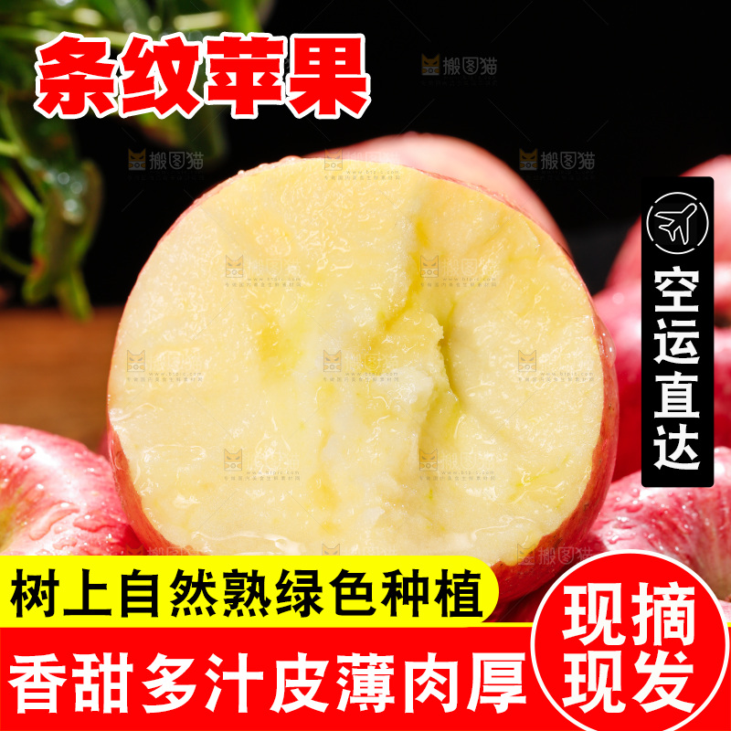 深底上的条纹苹果