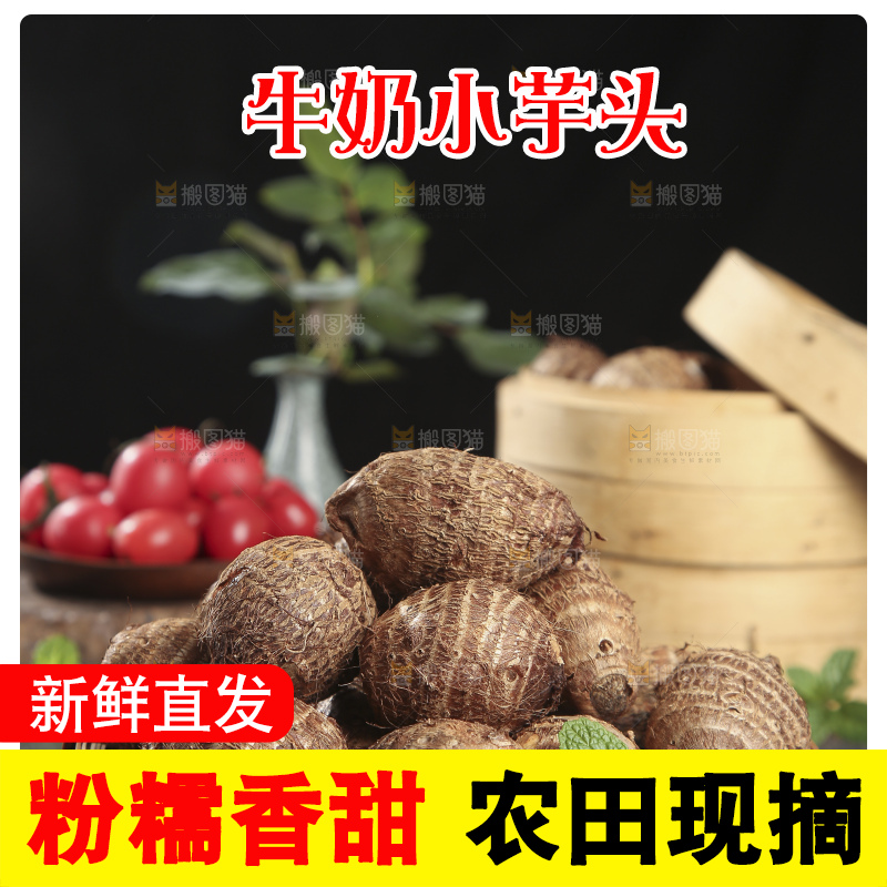 深底上的新鲜小芋头