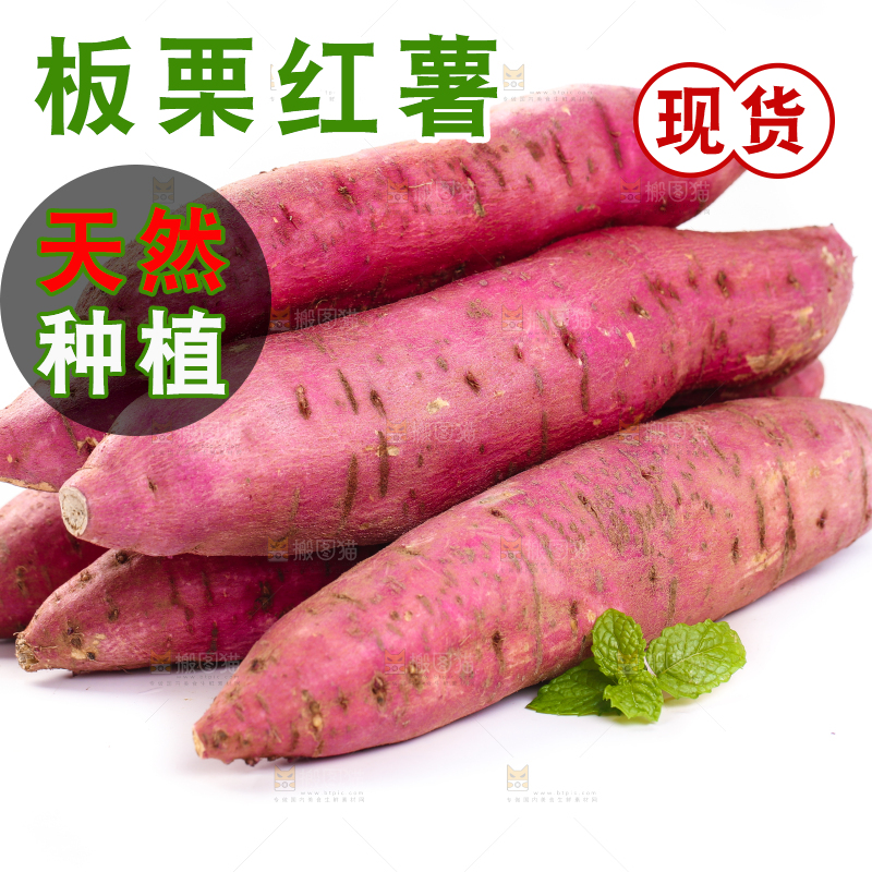 白底上的板栗红薯